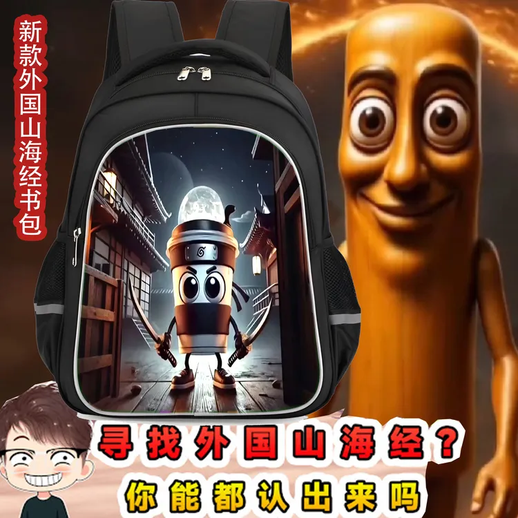 AI山海经外国通通哥木棍人鳄鱼轰炸机书包双肩包男小学生儿童背包