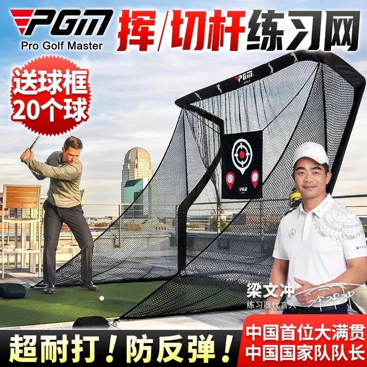 PGM高尔夫练习网室外切杆打击笼室内家用果岭训练挥杆打击网