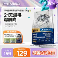 【爆爆袋烘焙猫粮】卫仕每日营养系列猫粮深海胶原爆毛爆肌萌宠好物