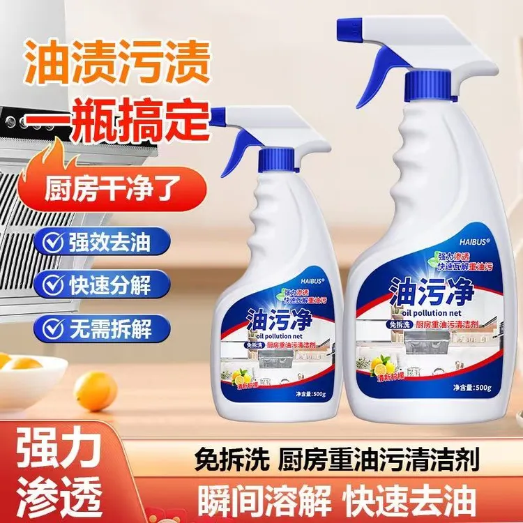 家用厨房抽油烟机强力清洁剂去重油污净清洗剂泡沫除垢油渍神器