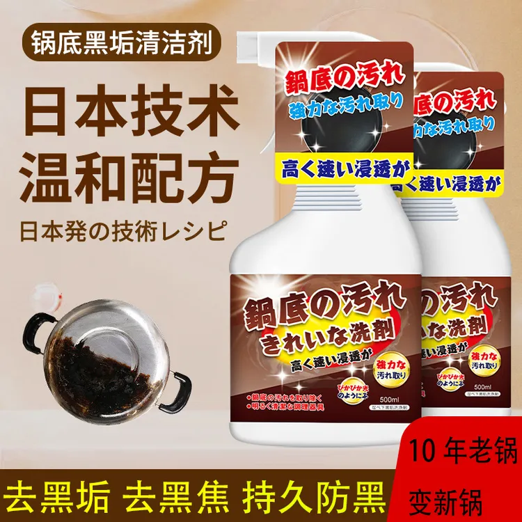 舒芦锅底黑垢一喷净强力去污锅具清洁神器刷过黑焦油污厨房用清洗