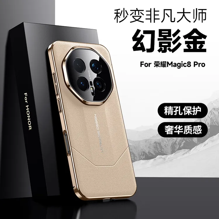 适用荣耀magic8pro手机壳秒变非凡大师高端素皮magic8保护套防摔