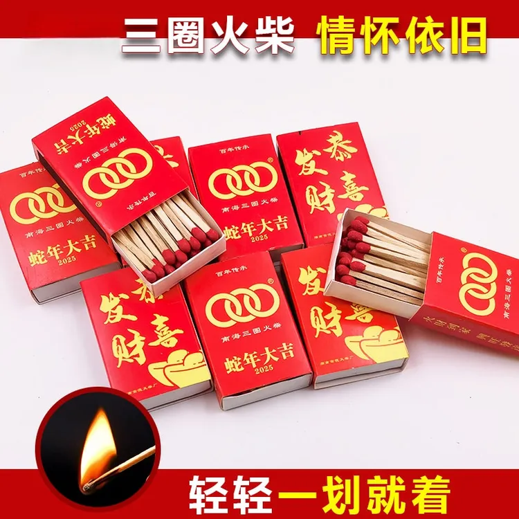 火柴家用火柴老牌子点火老式怀旧复古生火抽烟发财户外洋火火柴