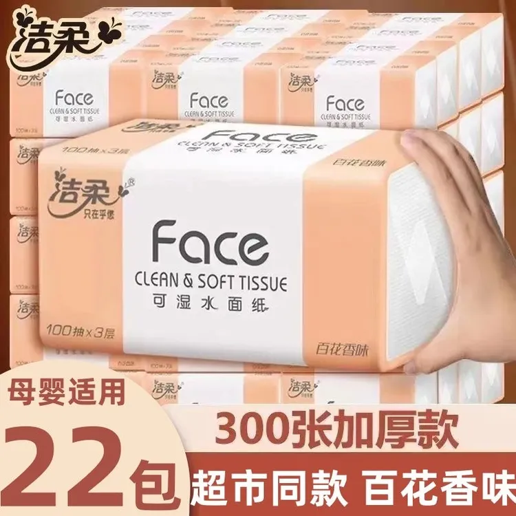 洁柔抽纸3层百花香味整箱批发婴儿专用面巾纸家用餐巾纸纸巾抽纸