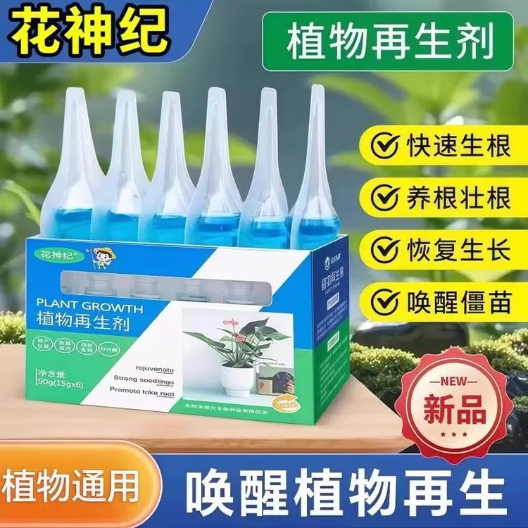 植物再生剂复活液花卉绿植盆栽通用光杆发黄发财树多肉生长营养液