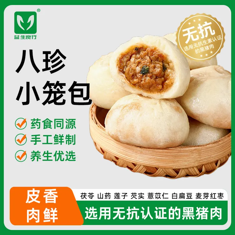无抗黑猪肉小笼包八珍老面发酵制作速冻现做现发新鲜儿童早餐速食