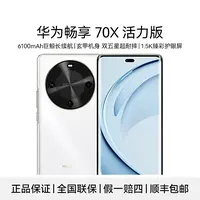 未拆封 Huawei/华为 畅享70X 活力版 巨鲸长续航 玄甲机身256G 白