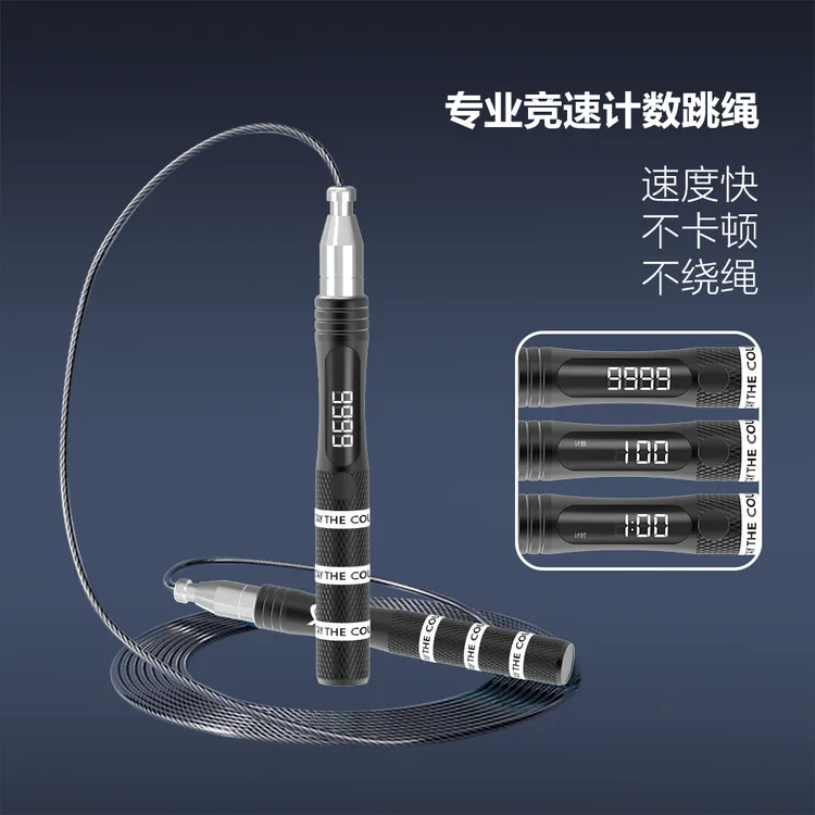 智能精准计数自锁中考竞速跳绳可调节钢丝成人健身小学生锻炼通用