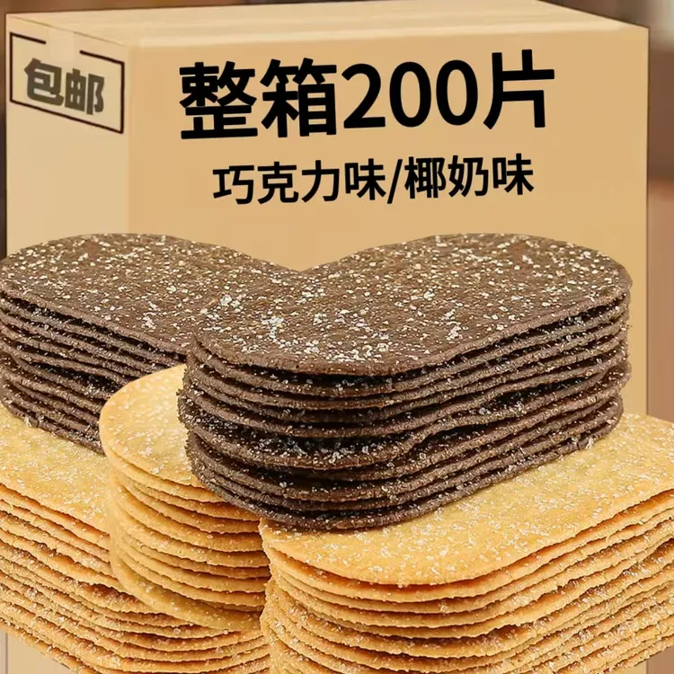 【拍两份发50包】薄脆饼干椰奶味巧克力味老式怀旧休闲解馋零食