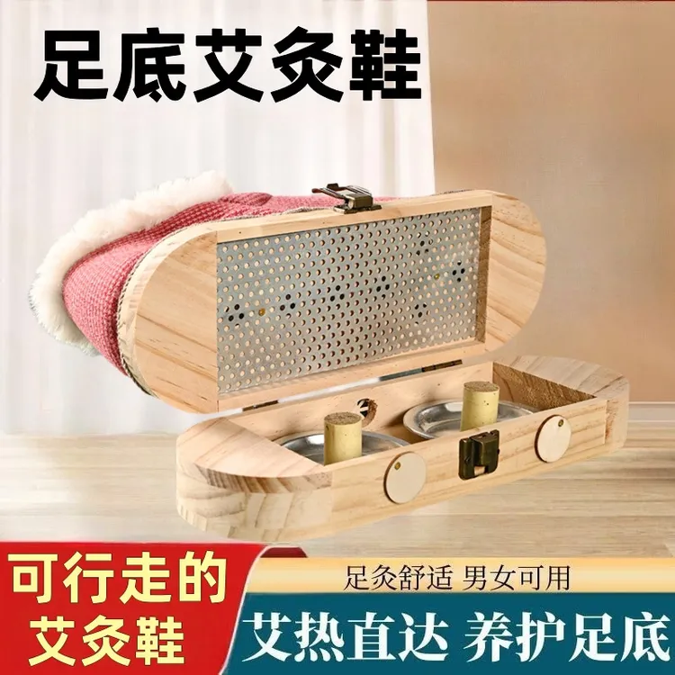 艾灸鞋明火足灸实木艾灸靴艾灸盒可行走灸鞋足底灸温灸热敷