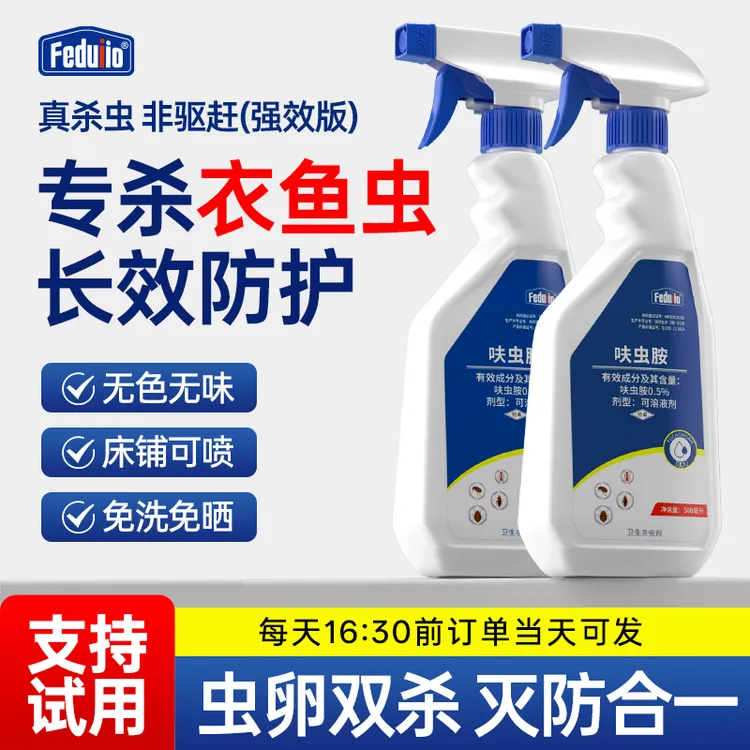 衣鱼虫专用杀虫剂衣鱼虫喷雾家用非无毒喷雾剂臭虫药跳蚤药蟑螂药
