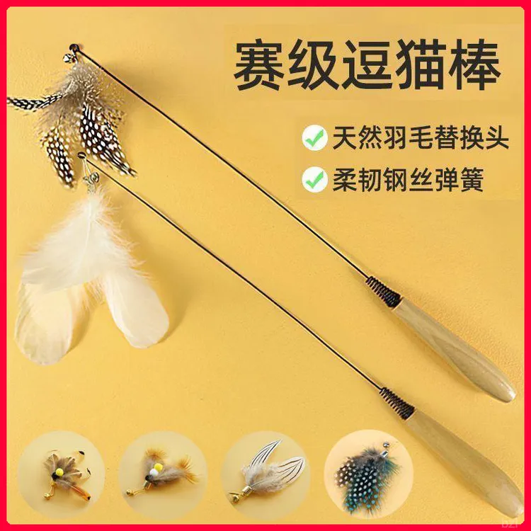 CFA赛级逗猫棒头替换木柄钢丝仿真昆虫逗猫棒小飞虫羽毛替换头