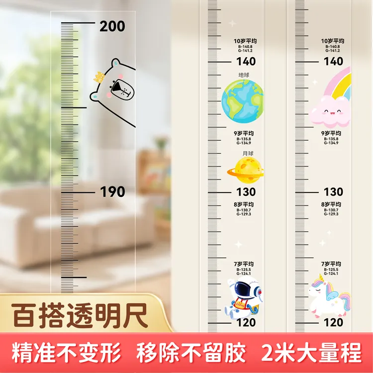 身高测量墙贴透明身高贴儿童量身高贴纸2米整条精准可移除不伤墙商品图