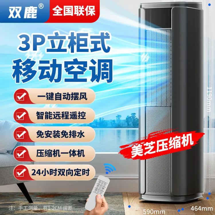 双鹿可移动空调2.5匹/3匹塔式制冷暖空调一体机免安装家用厨房