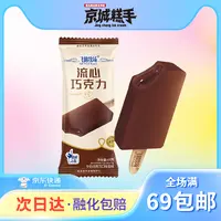 【3支装】流心巧克力口味雪糕65g香浓夹心冰淇淋冰激凌冷饮0反脂肪