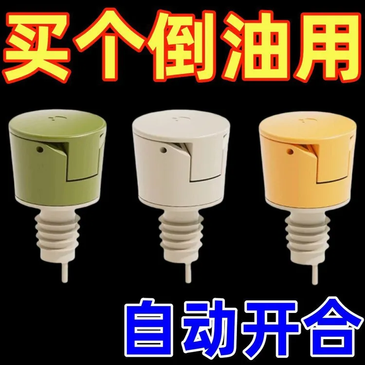 自动开合倒油嘴醋酱油料酒厨房调料瓶硅胶瓶塞不滴不漏多用途倒嘴