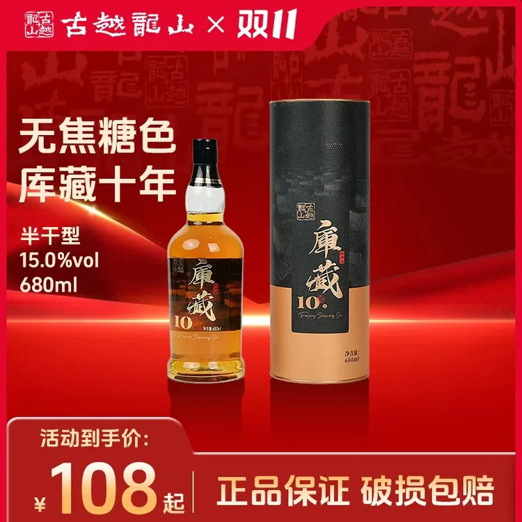 古越龙山绍兴黄酒中央库藏十年680ml瓶装半干型花雕黄酒无焦糖色