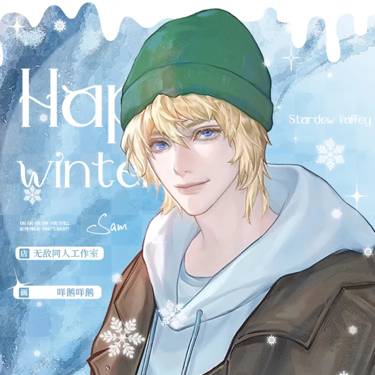 无敌同人【代理寄售】星露谷物语【堆雪人】山姆同人周边