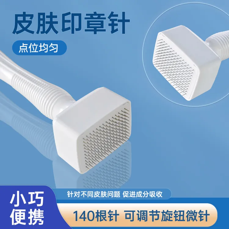 微针盖章微针头皮印章微针滚针家用美容工具精华导入可调节微针