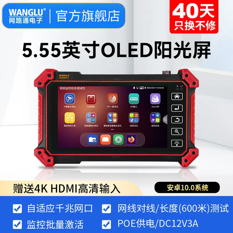 WANGLU网路通工程宝T55网络监控测试仪监控批量激活网线对线测试