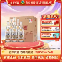 古井贡【口粮酒】50度500ml纯粮酒 浓香型固态发酵整箱白酒自饮sc