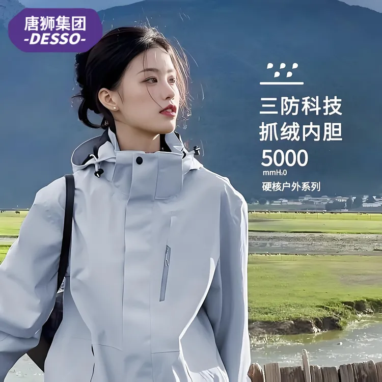唐狮DESSO三合一冲锋衣男女款2025新款春秋防风防水登山夹克外套
