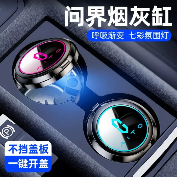 适用问界M9/M7/M5车载烟灰缸汽车专用高档发光氛围灯车内装饰用品