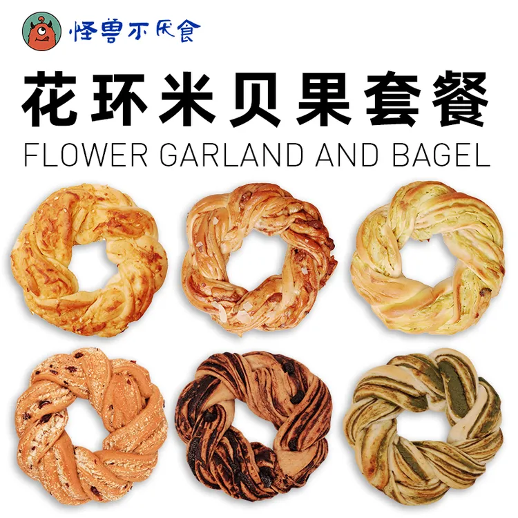 怪兽不厌食花环米贝果手工编织肉桂核桃生椰拿铁抹茶健康饱腹代餐