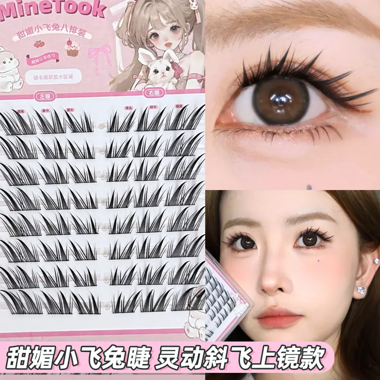 minetook甜媚小飞兔假睫毛斜飞兔系狐系流苏灵动上镜款宽细梗新手