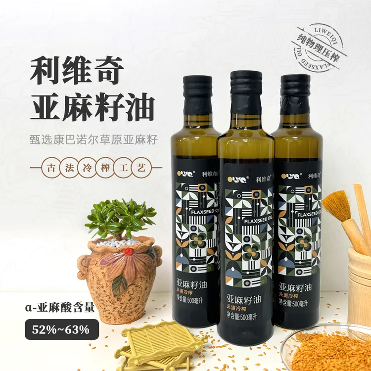 利维奇拍一发三冷榨亚麻籽油美味月子油正宗亚麻籽油日期新鲜