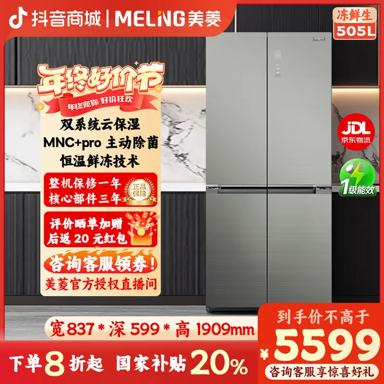 MELNG/美菱【线下同款】505L风冷恒温鲜冻嵌入家用超薄大容量电冰箱