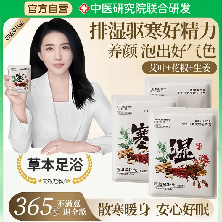 【央妈推荐】艾叶花椒泡脚包祛湿排毒助眠驱寒100%纯正品草本足浴包