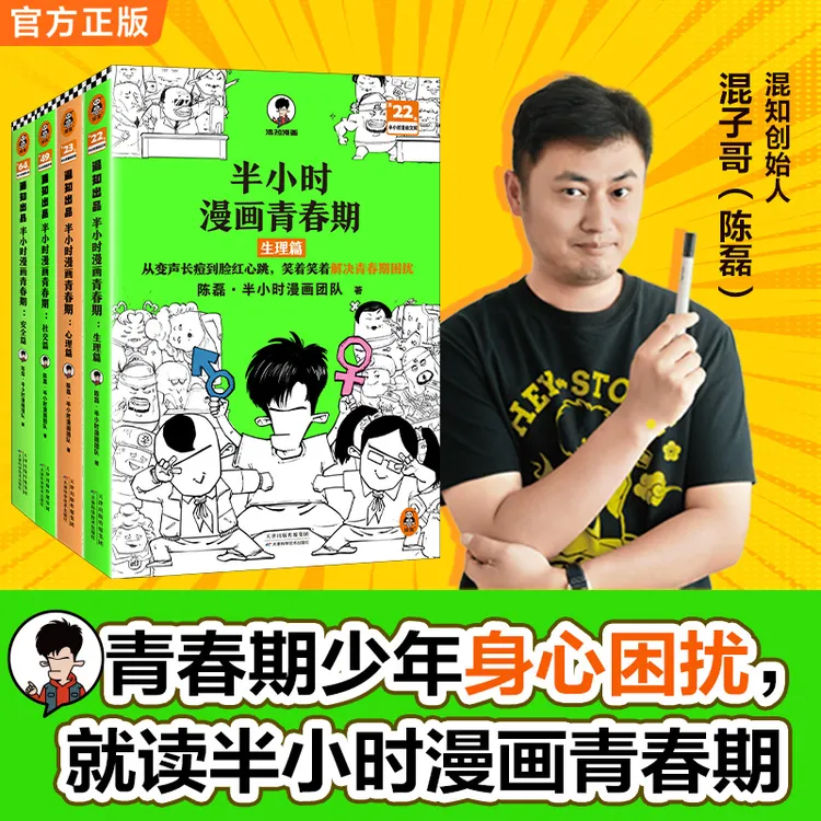 【混子哥边画边讲代表作】半小时漫画青春期系列安全篇 男女童安全
