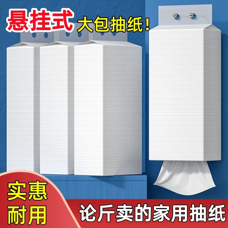 【450克/提】商用悬挂抽纸家庭专用整箱装纸巾大提挂式卫生纸壁挂纸