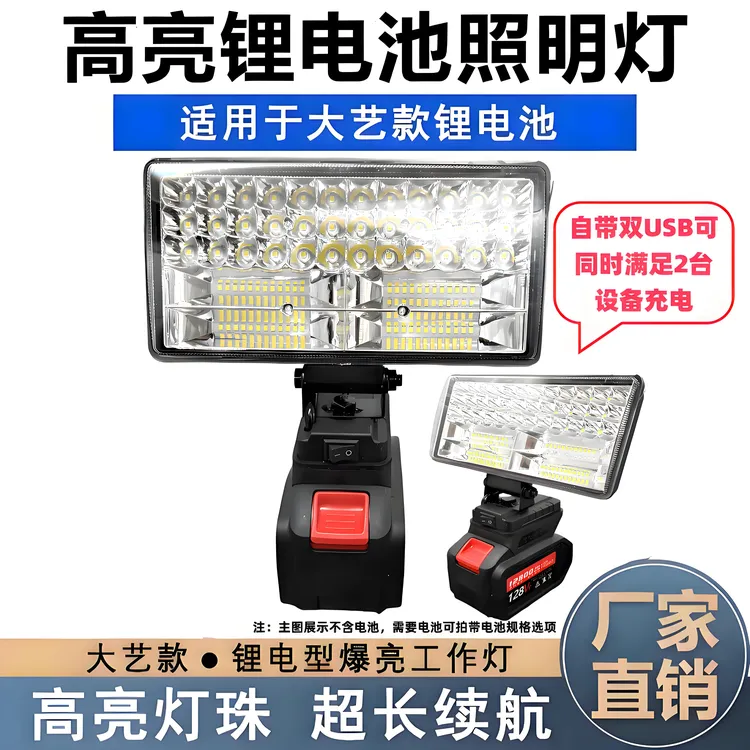 锂电池LED工作灯便携式户外维修应急照明灯工具钓鱼露营手机充电