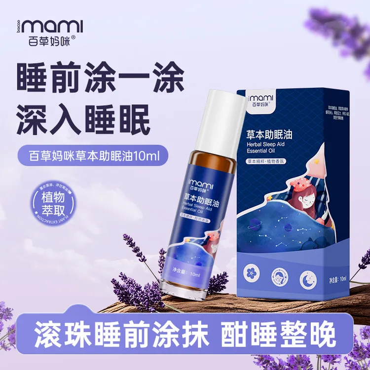 【晚安油】百草妈咪草本助眠油植萃精华缓解睡眠舒缓压力