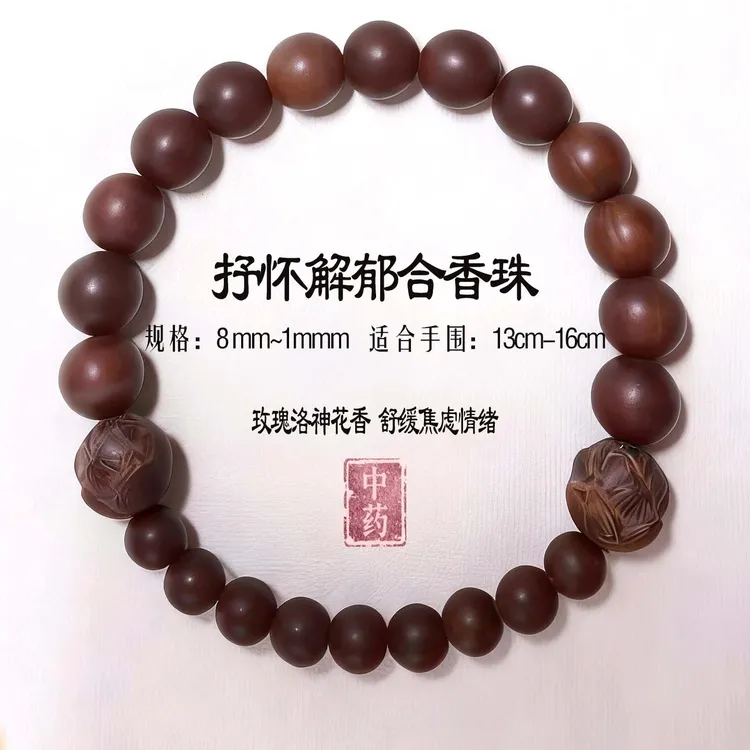 木质手链 男女中药香珠手串转运珠手链文玩盘玩生生日礼物单圈