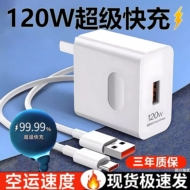 【正品保障】安卓全兼容雄晟适用华为荣耀120W超级快充电头6a数据线