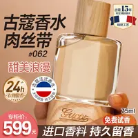 古蔻香水肉丝带062甜美浪漫花香优雅温柔少女香持久留香