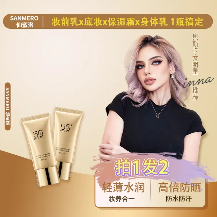 【拍一发2】小金块防晒隔离素颜霜SPF50+++高倍防晒隔离修护底妆