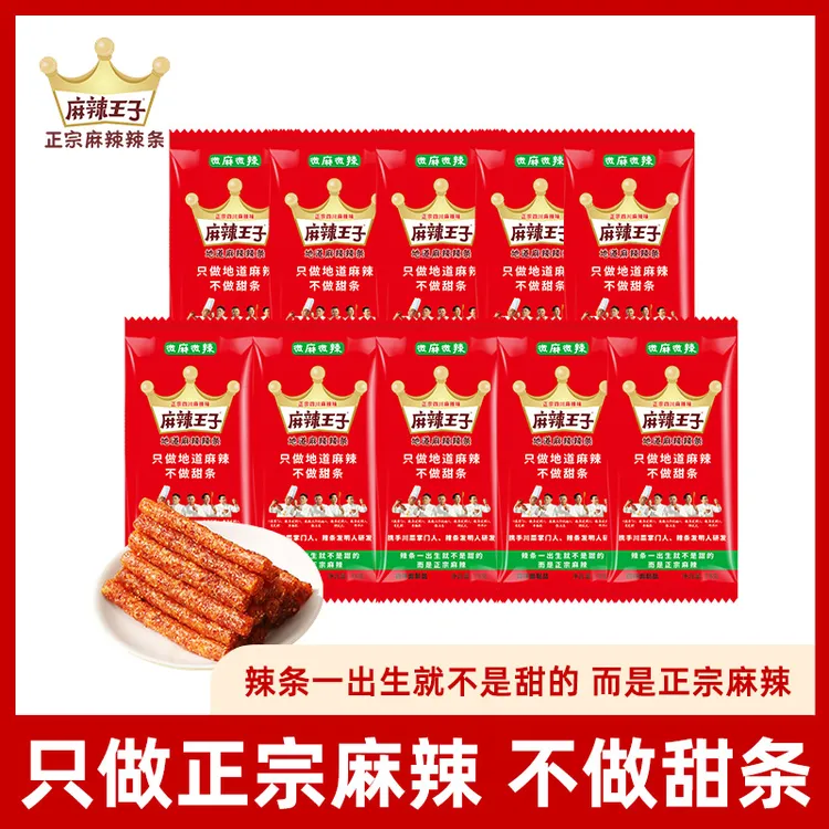 麻辣王子正宗麻辣辣条休闲追剧零食10小包学生宿舍口粮尝鲜推荐