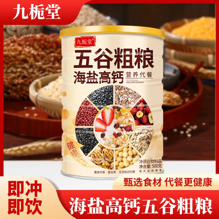 九栀堂  海盐高钙五谷粗粮 营养代餐500g/罐