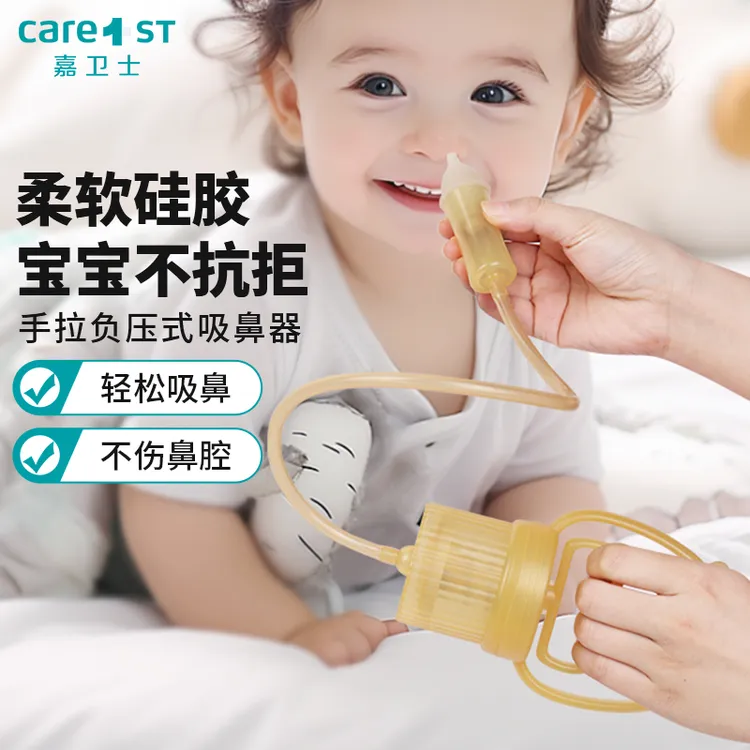 嘉卫士婴幼儿童手拉负压吸鼻器鼻涕鼻屎神器新生家用宝宝加大吸力