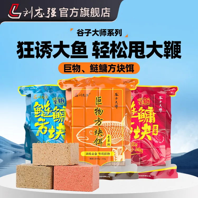 刘志强谷子大师手竿鲢鳙方块饵巨物酸臭草莓味鱼饵料鱼饵钓鱼装备