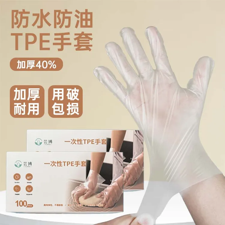 【加厚超弹款】一次性TPE手套防油单只1.8g美食美业防水生活小技巧