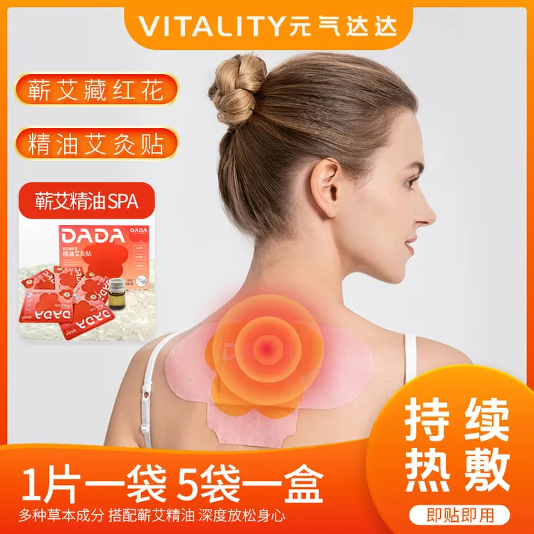【蕲艾藏红花】【肩颈腰腹关节可用】配精油蕲艾精油贴发热蒸汽贴家用