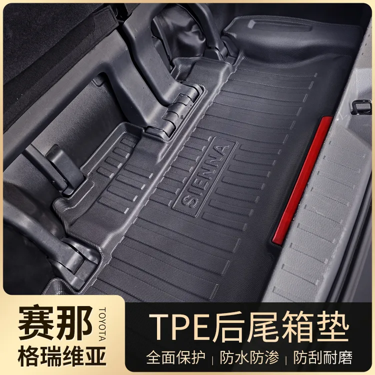 适用于丰田赛那TPE尾箱垫改装格瑞维亚专用后备箱垫塞纳内饰配件