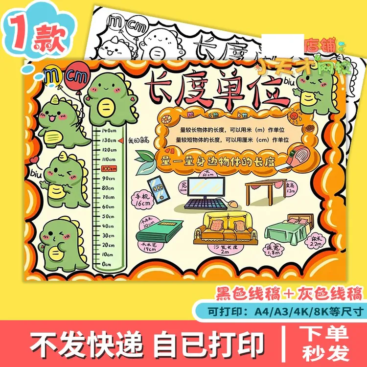 家里的长度单位手抄报小学生二年级读书卡D534