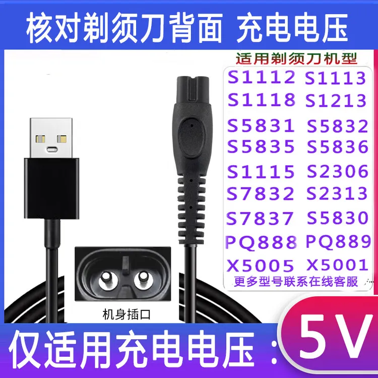 适用飞利浦剃须刀充电器series5000S3000S2000S1000HQ850-质保3年