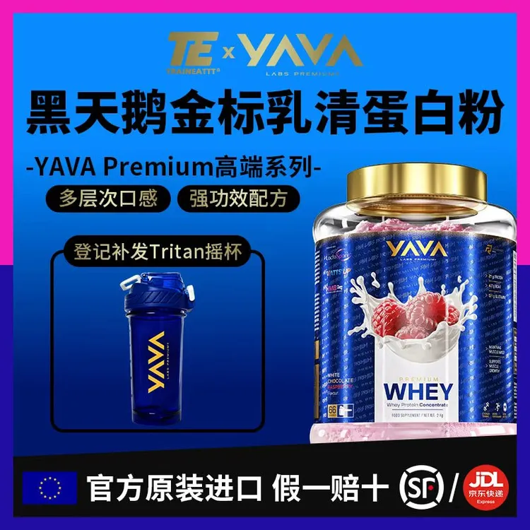 YAVA黑天鹅金标乳清蛋白粉2kg添加益生菌HMB真实果粒巧克力